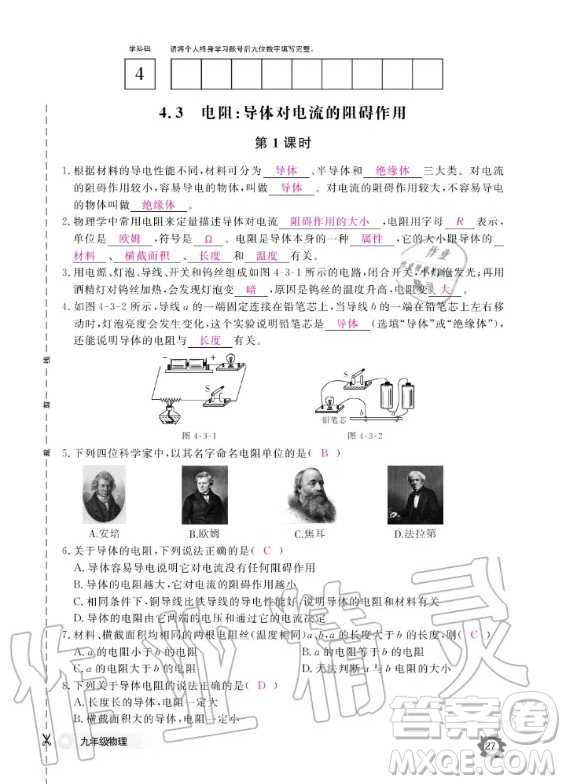 江西教育出版社2020年物理作業(yè)本教科版九年級全一冊答案