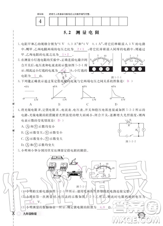 江西教育出版社2020年物理作業(yè)本教科版九年級全一冊答案