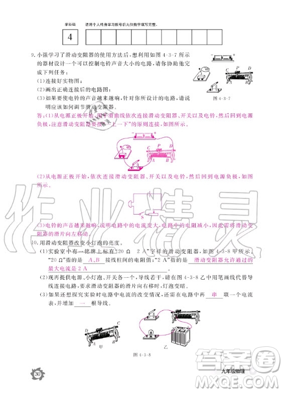 江西教育出版社2020年物理作業(yè)本教科版九年級全一冊答案