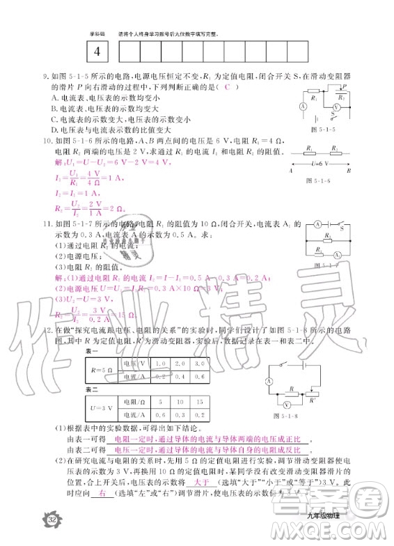江西教育出版社2020年物理作業(yè)本教科版九年級全一冊答案