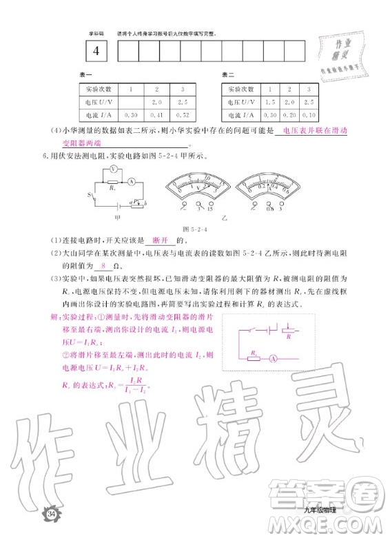 江西教育出版社2020年物理作業(yè)本教科版九年級全一冊答案