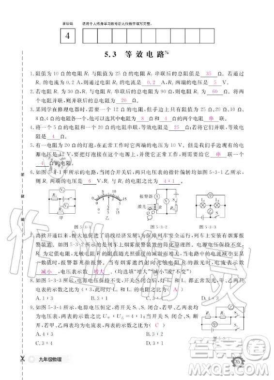 江西教育出版社2020年物理作業(yè)本教科版九年級全一冊答案