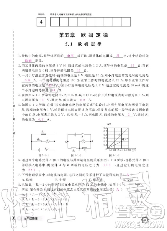 江西教育出版社2020年物理作業(yè)本教科版九年級全一冊答案