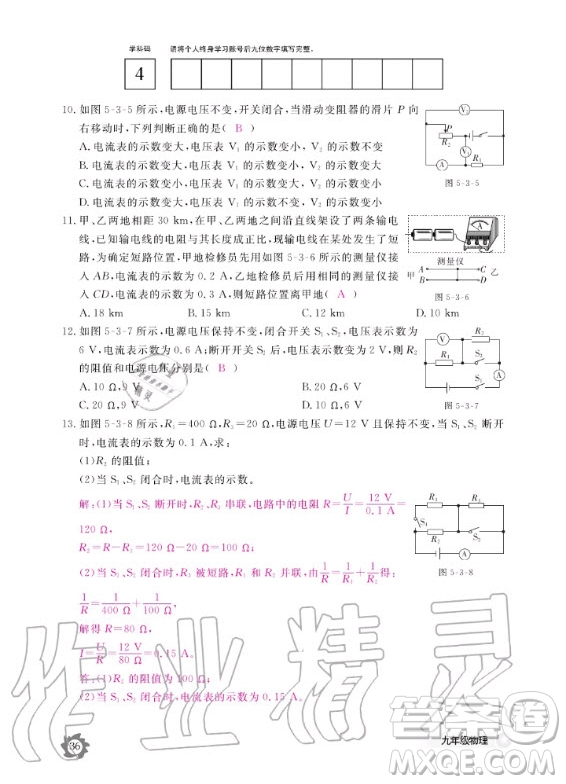 江西教育出版社2020年物理作業(yè)本教科版九年級全一冊答案