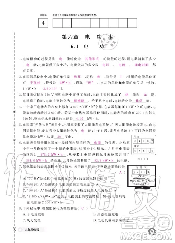 江西教育出版社2020年物理作業(yè)本教科版九年級全一冊答案