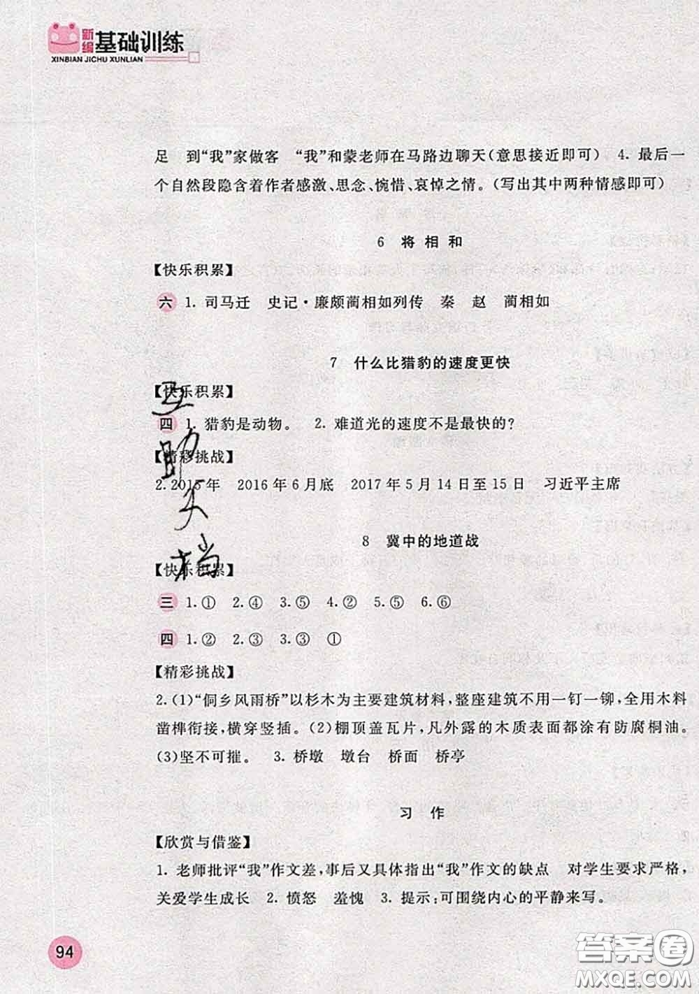 安徽少年兒童出版社2020秋新編基礎訓練五年級語文上冊人教版答案