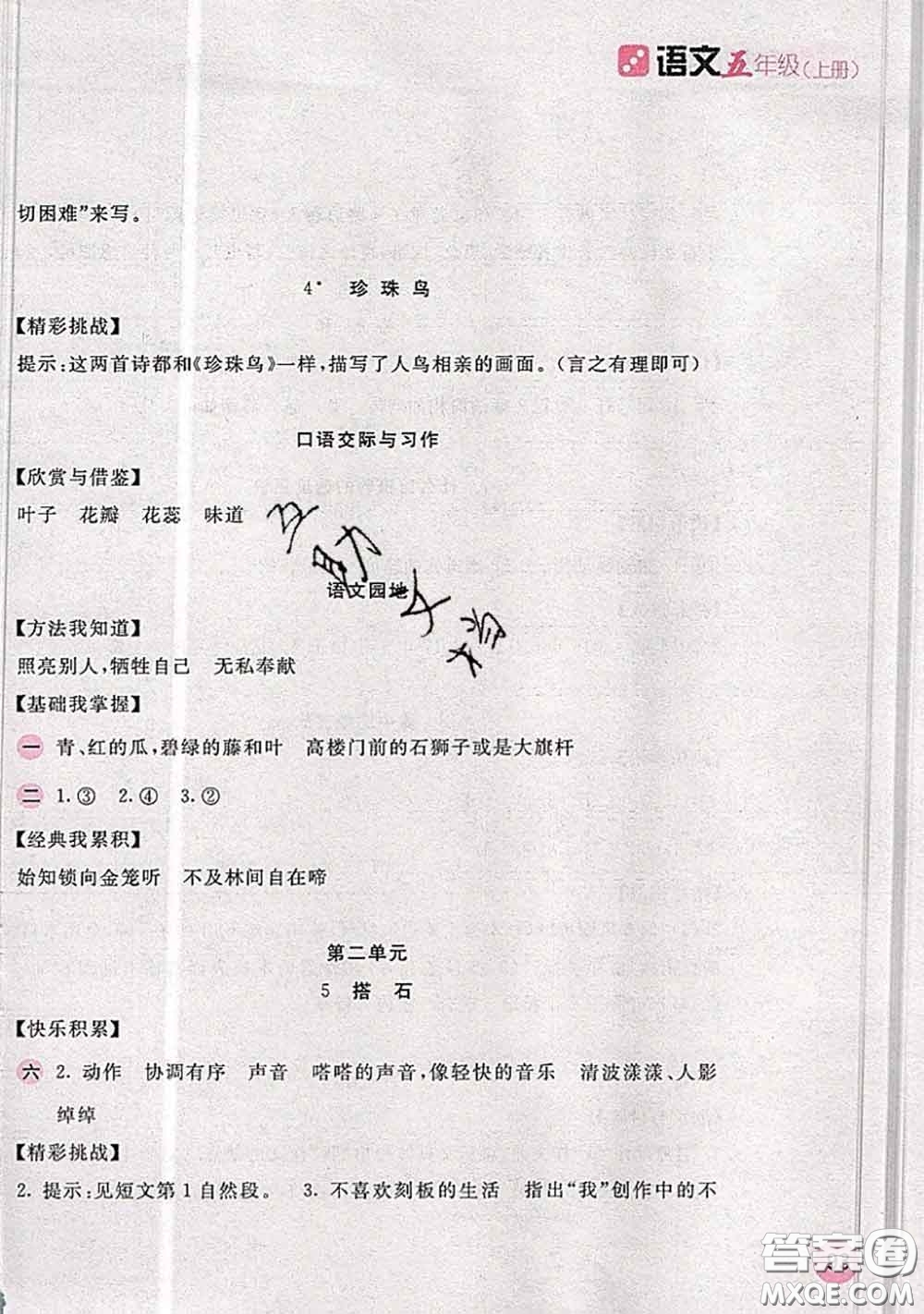 安徽少年兒童出版社2020秋新編基礎訓練五年級語文上冊人教版答案