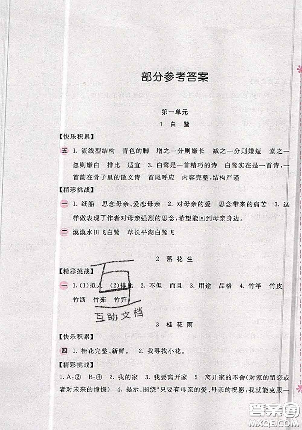 安徽少年兒童出版社2020秋新編基礎訓練五年級語文上冊人教版答案