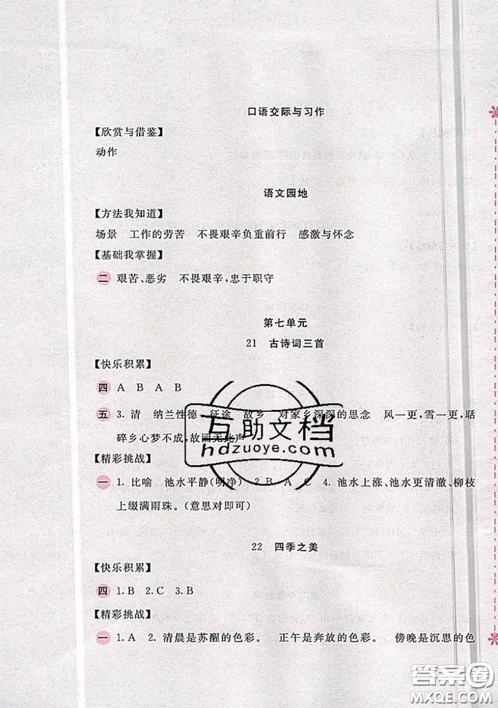 安徽少年兒童出版社2020秋新編基礎訓練五年級語文上冊人教版答案