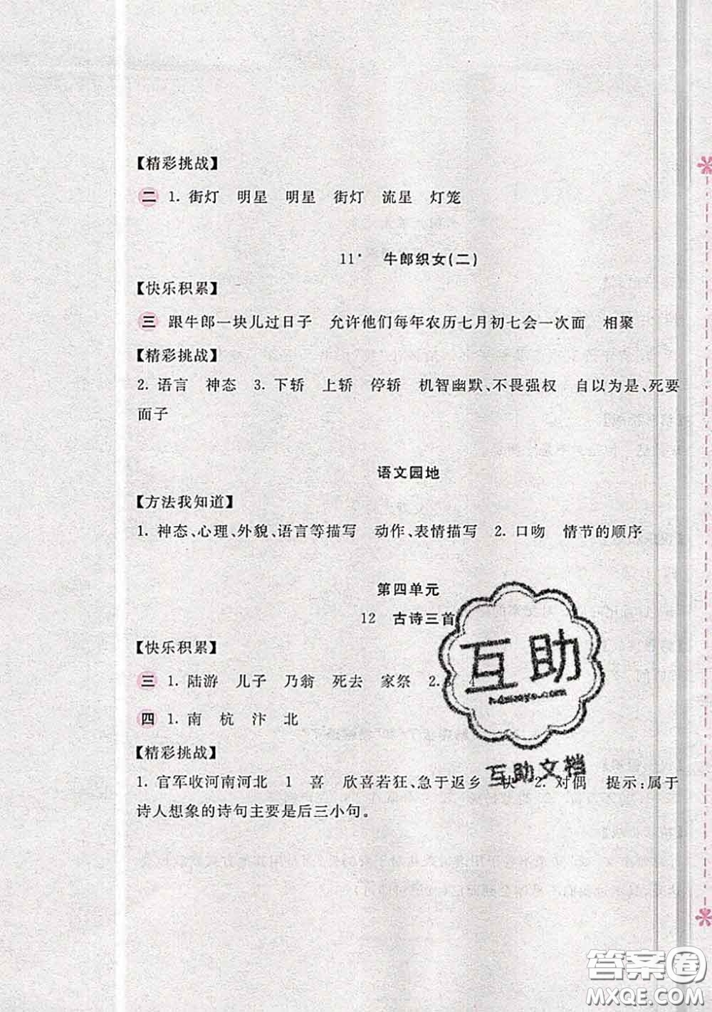 安徽少年兒童出版社2020秋新編基礎訓練五年級語文上冊人教版答案