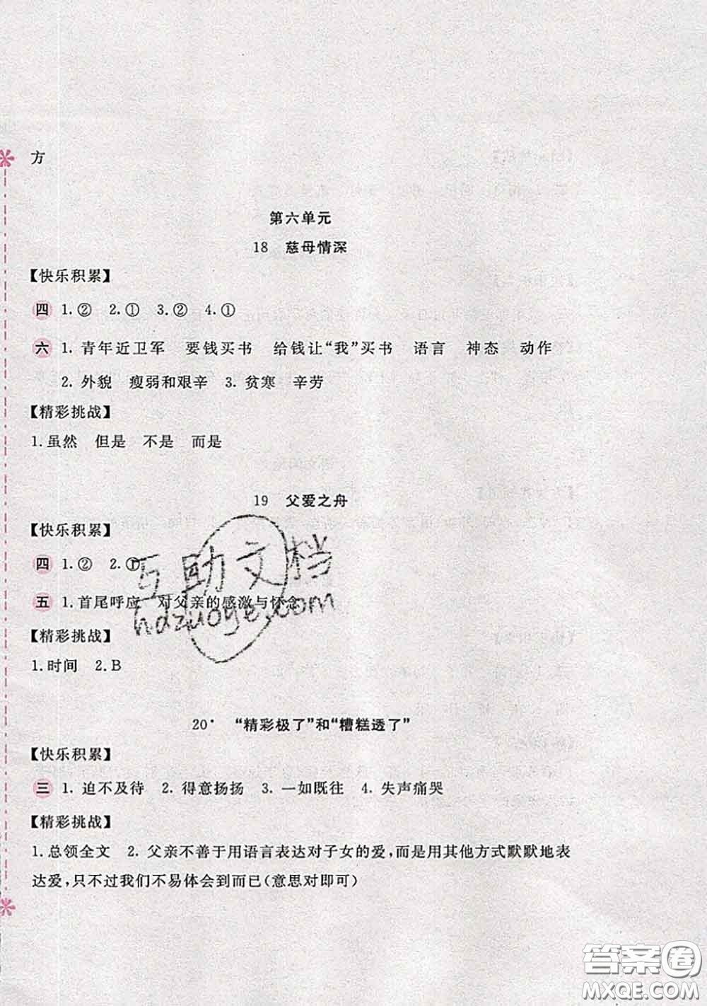 安徽少年兒童出版社2020秋新編基礎訓練五年級語文上冊人教版答案
