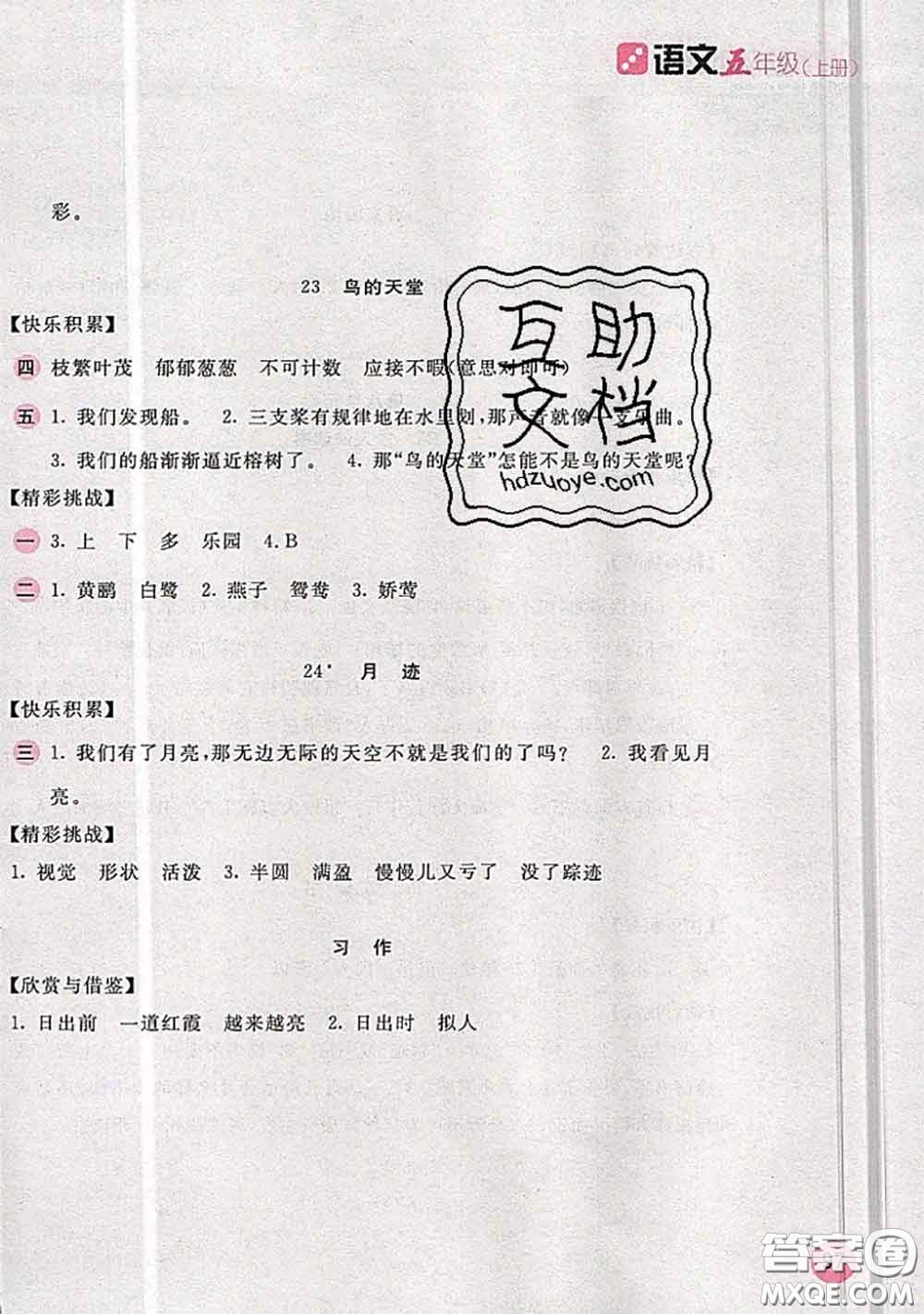 安徽少年兒童出版社2020秋新編基礎訓練五年級語文上冊人教版答案