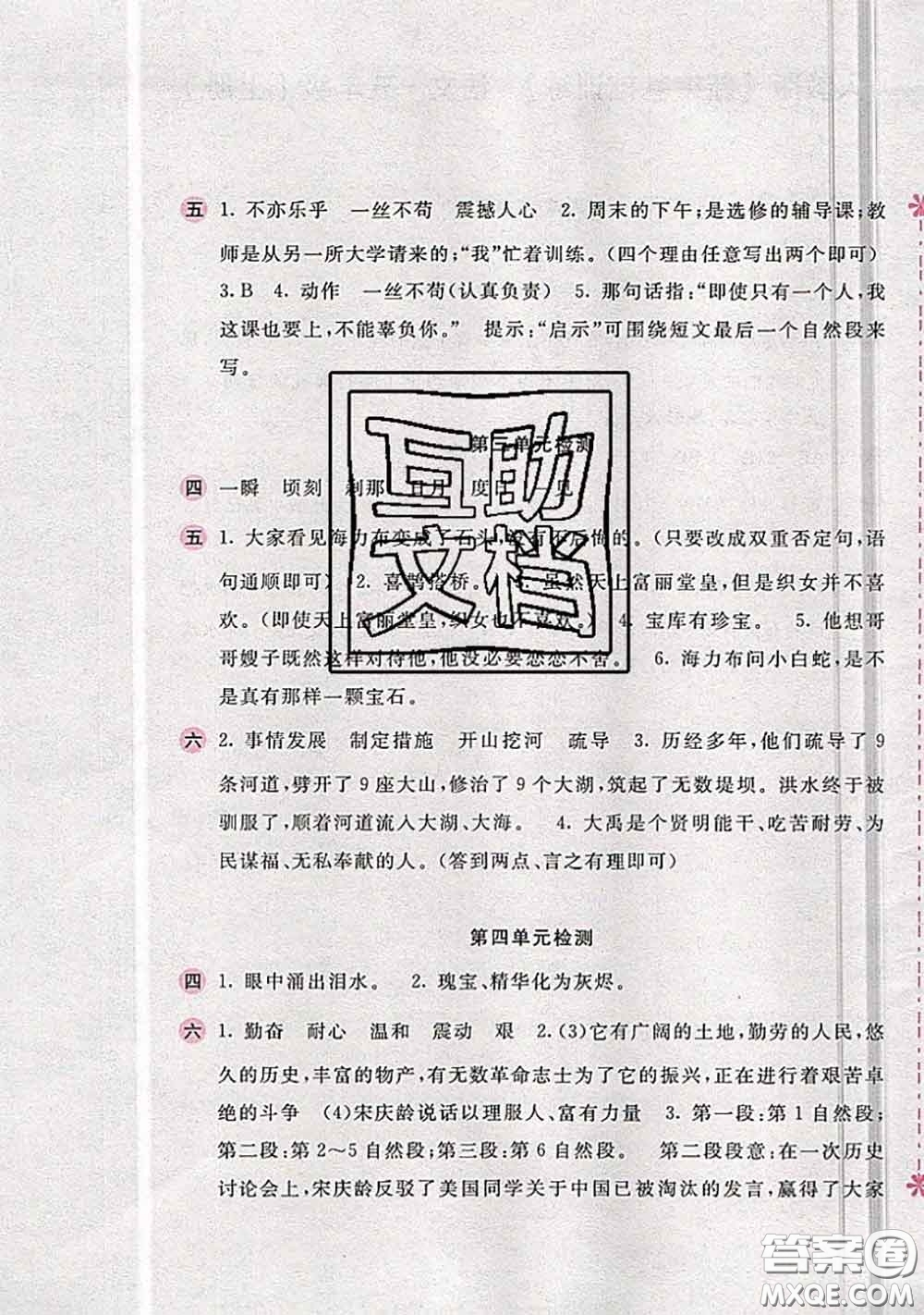 安徽少年兒童出版社2020秋新編基礎訓練五年級語文上冊人教版答案