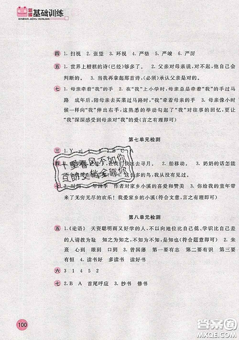 安徽少年兒童出版社2020秋新編基礎訓練五年級語文上冊人教版答案