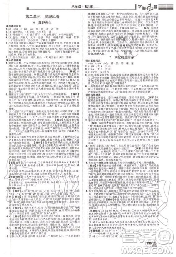 宇恒文化2020年學(xué)海風(fēng)暴初中同步系列語文八年級(jí)上冊(cè)RJ人教版參考答案