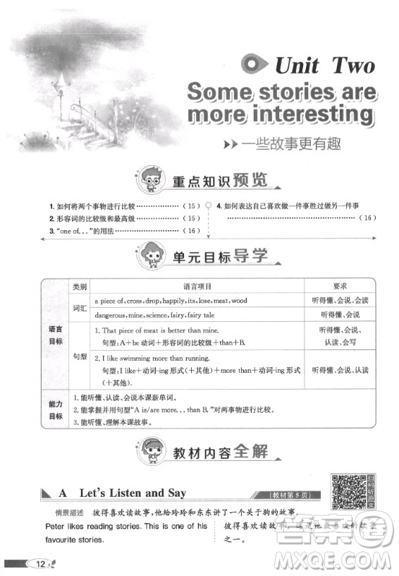 2020年英語三年級起點六年級下冊湘少版課本
