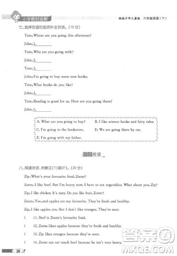 2020年英語三年級起點六年級下冊湘少版課本