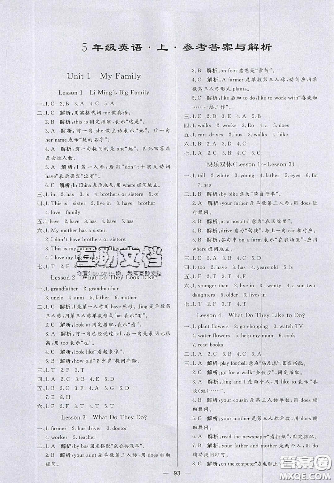 2020年亮點(diǎn)激活小學(xué)教材多元演練五年級(jí)英語上冊(cè)冀教版答案