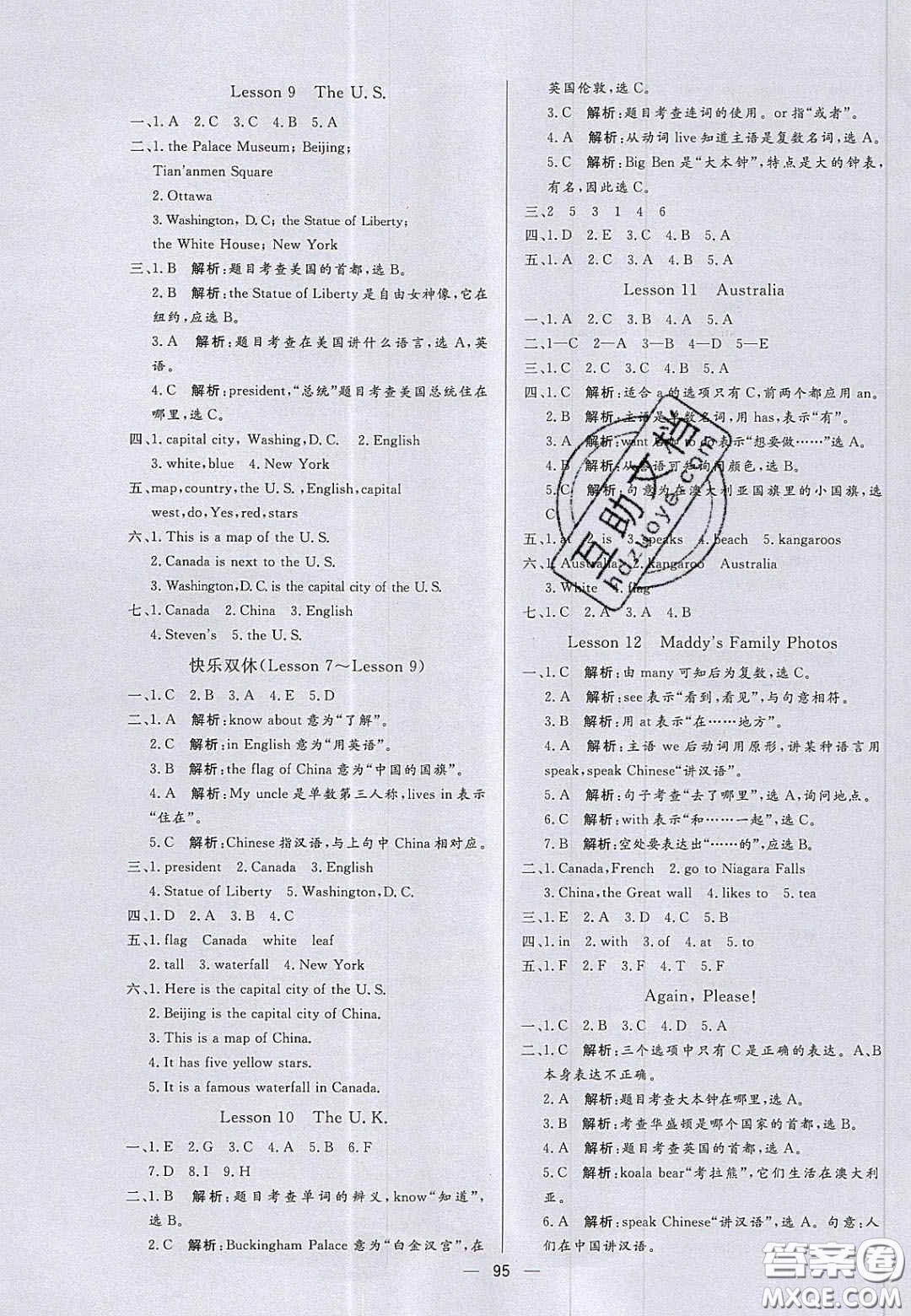 2020年亮點(diǎn)激活小學(xué)教材多元演練五年級(jí)英語上冊(cè)冀教版答案