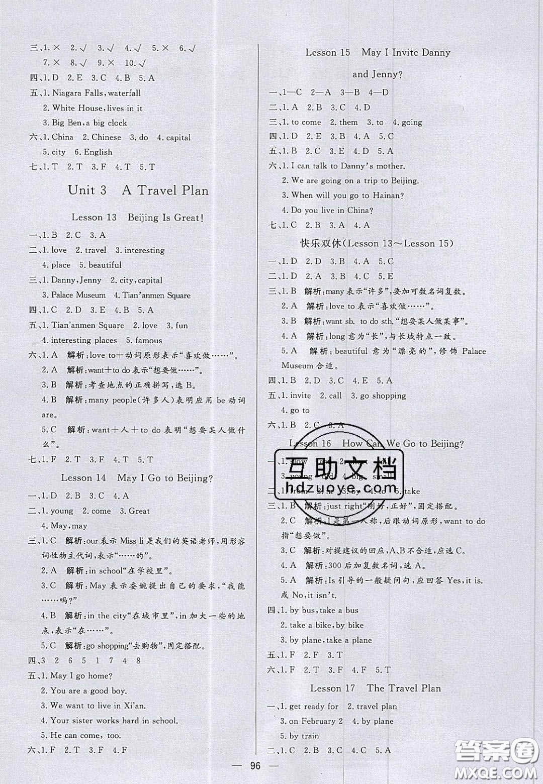 2020年亮點(diǎn)激活小學(xué)教材多元演練五年級(jí)英語上冊(cè)冀教版答案