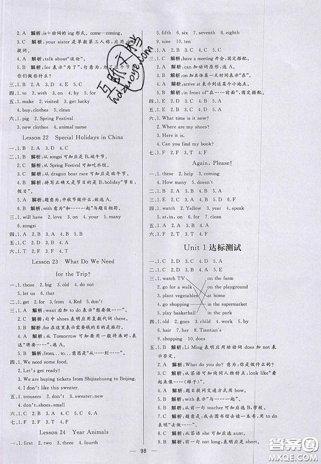 2020年亮點(diǎn)激活小學(xué)教材多元演練五年級(jí)英語上冊(cè)冀教版答案