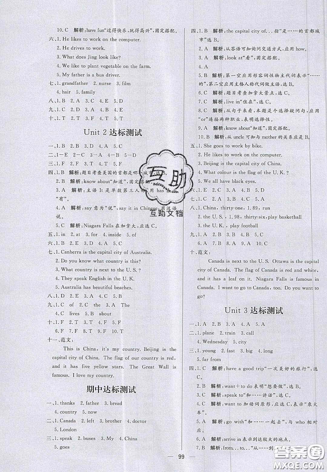 2020年亮點(diǎn)激活小學(xué)教材多元演練五年級(jí)英語上冊(cè)冀教版答案