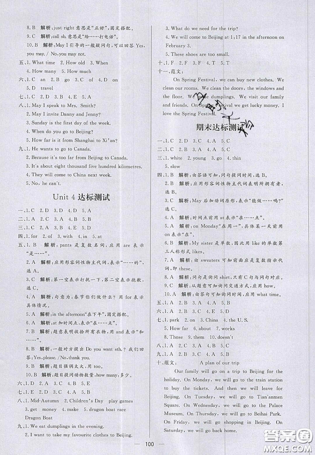 2020年亮點(diǎn)激活小學(xué)教材多元演練五年級(jí)英語上冊(cè)冀教版答案