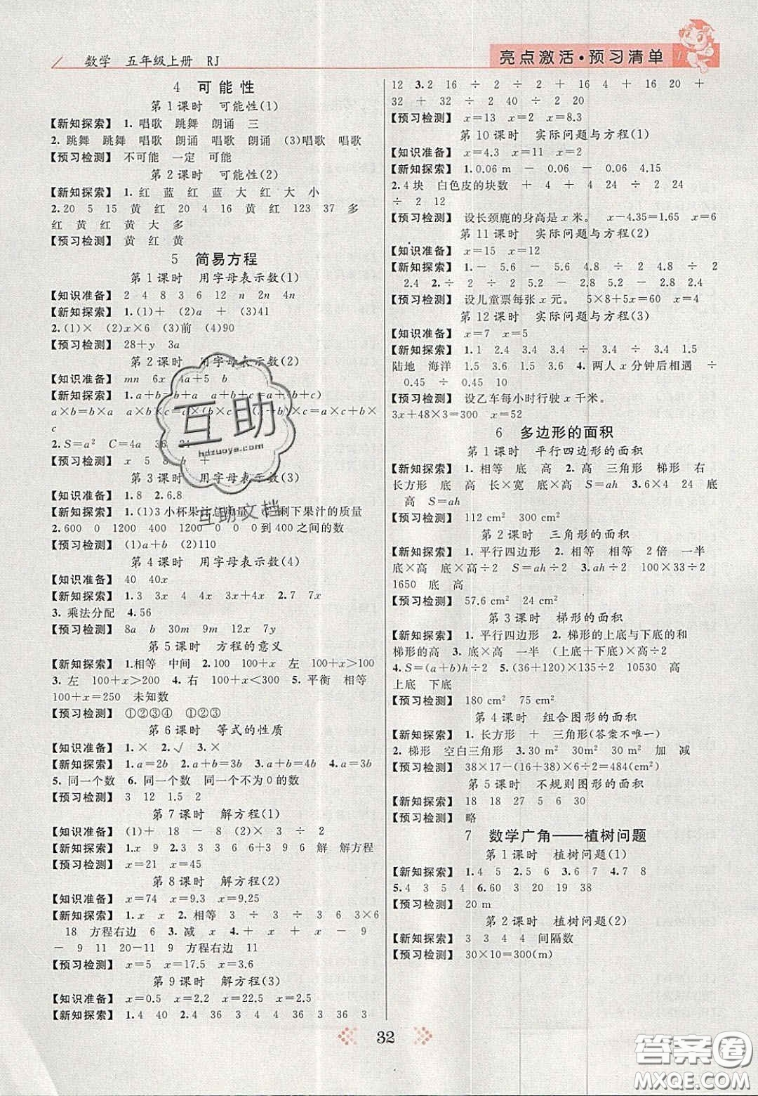 2020年亮點(diǎn)激活小學(xué)教材多元演練五年級數(shù)學(xué)上冊人教版答案