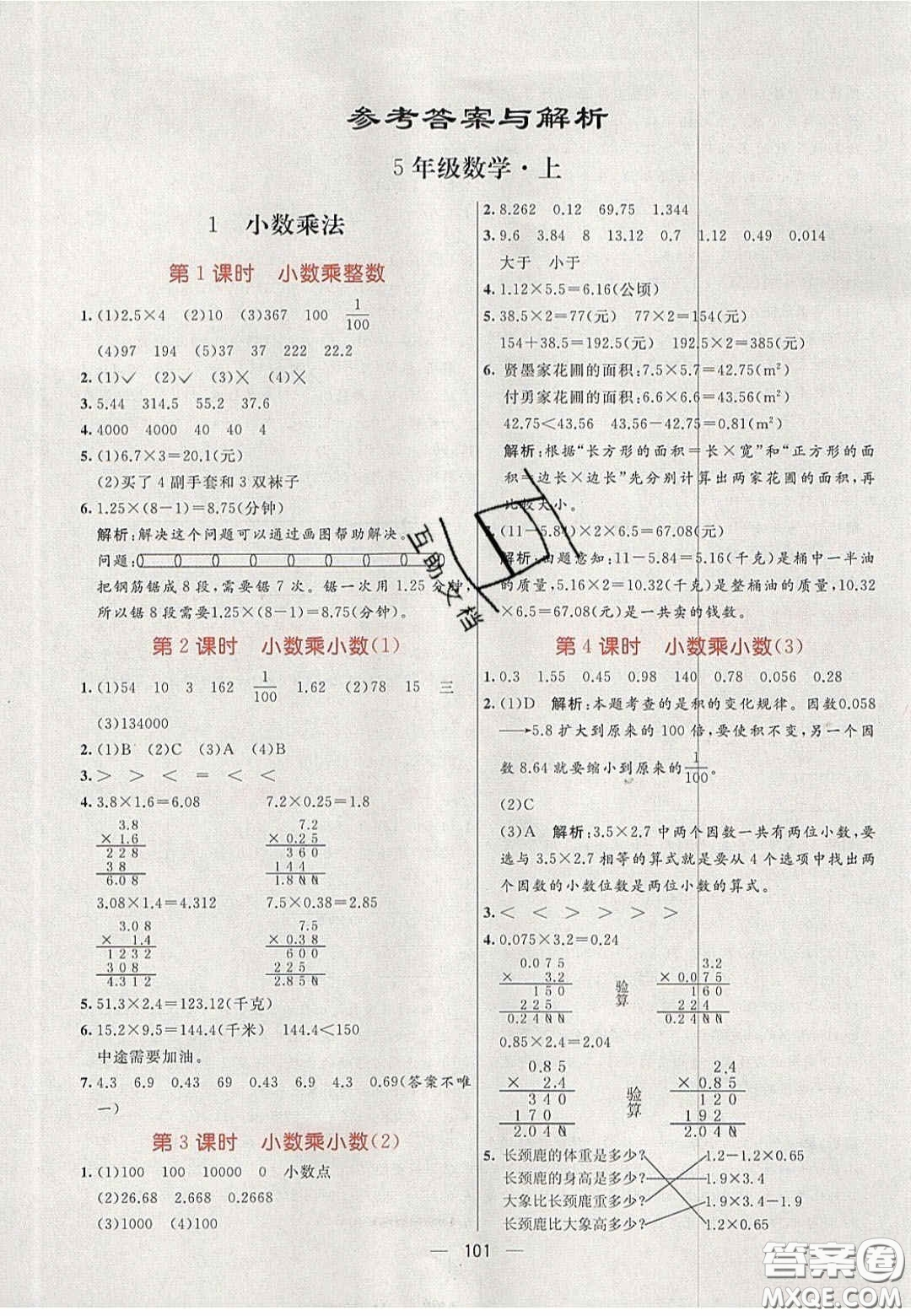 2020年亮點(diǎn)激活小學(xué)教材多元演練五年級數(shù)學(xué)上冊人教版答案