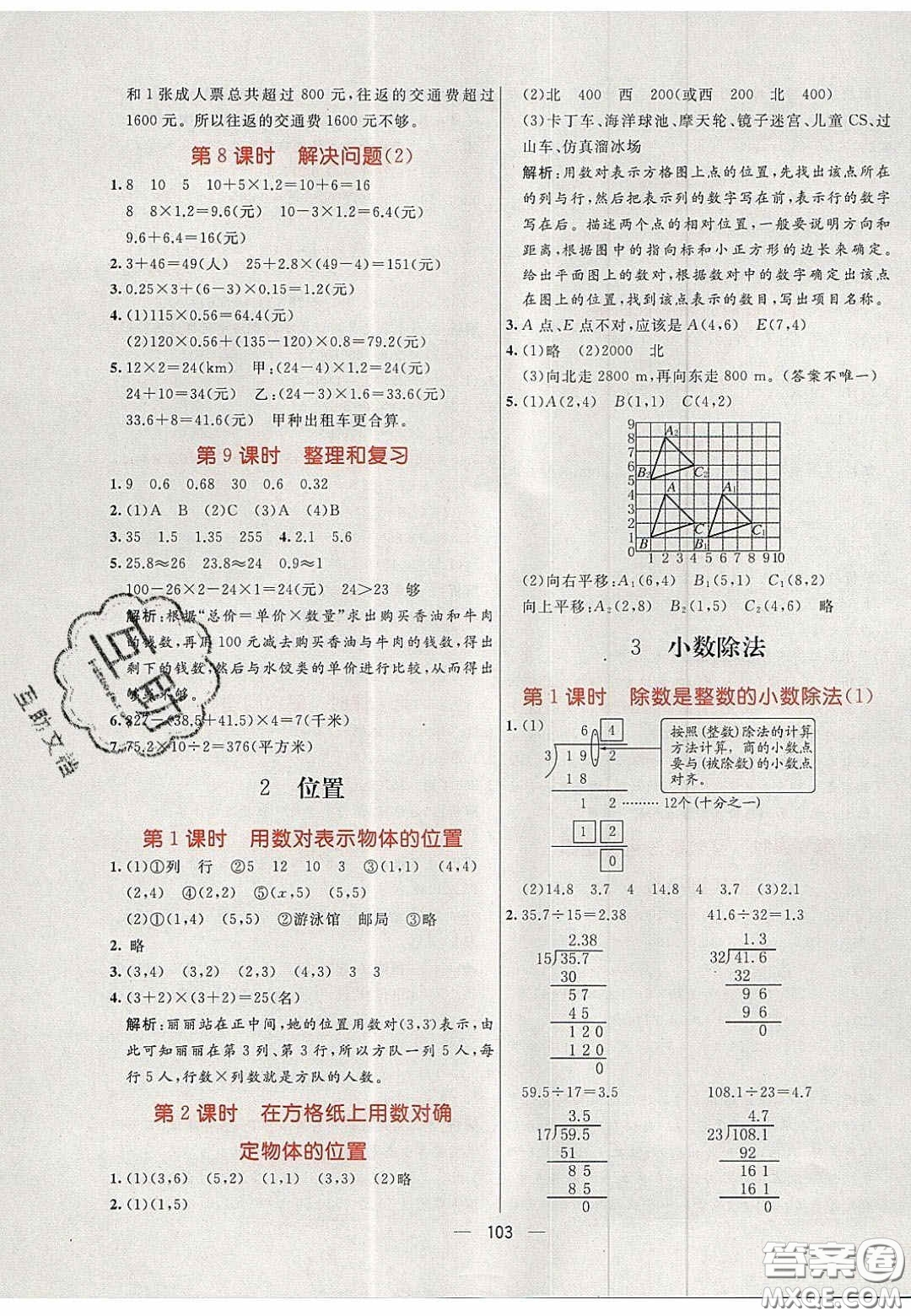 2020年亮點(diǎn)激活小學(xué)教材多元演練五年級數(shù)學(xué)上冊人教版答案