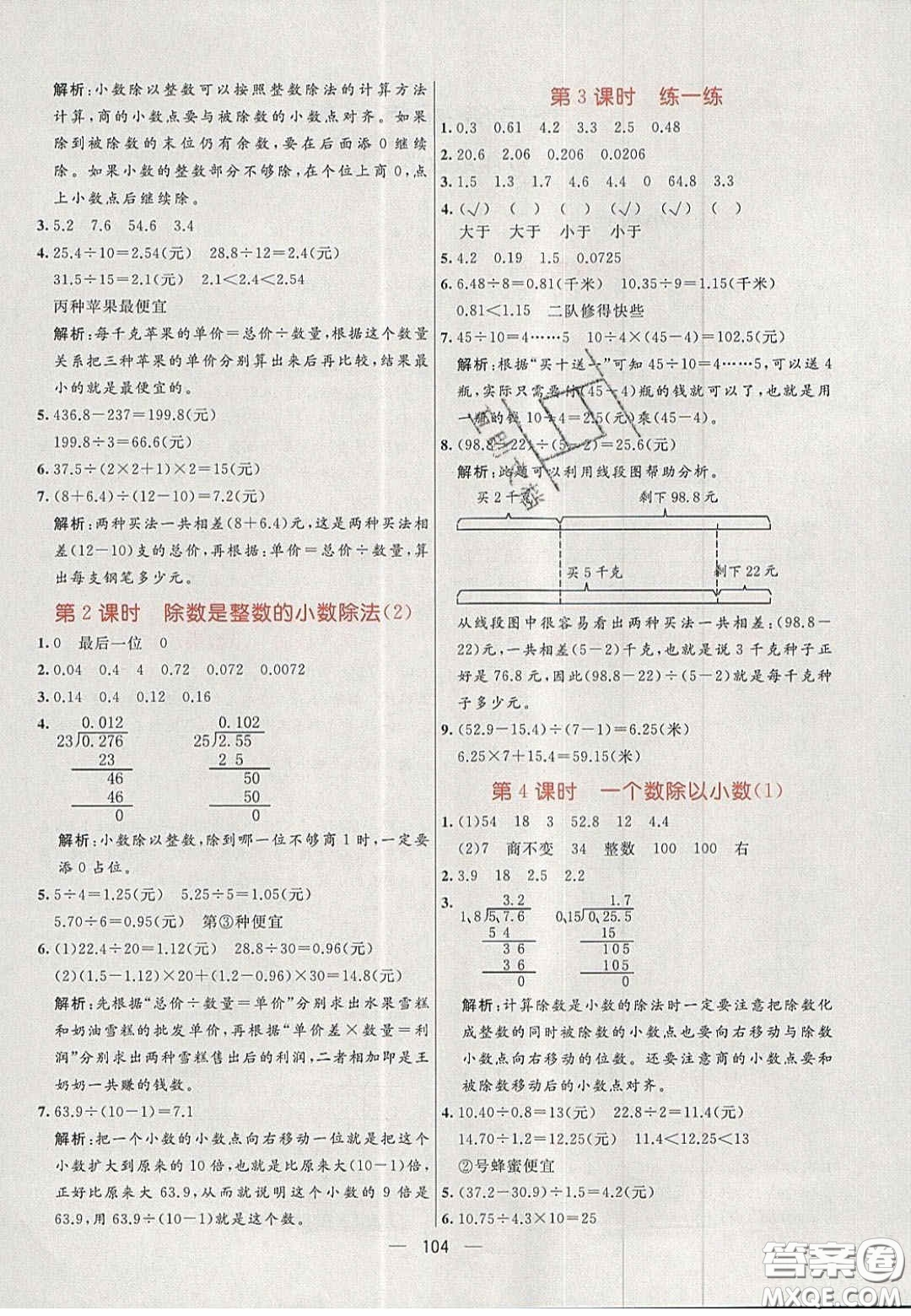 2020年亮點(diǎn)激活小學(xué)教材多元演練五年級數(shù)學(xué)上冊人教版答案