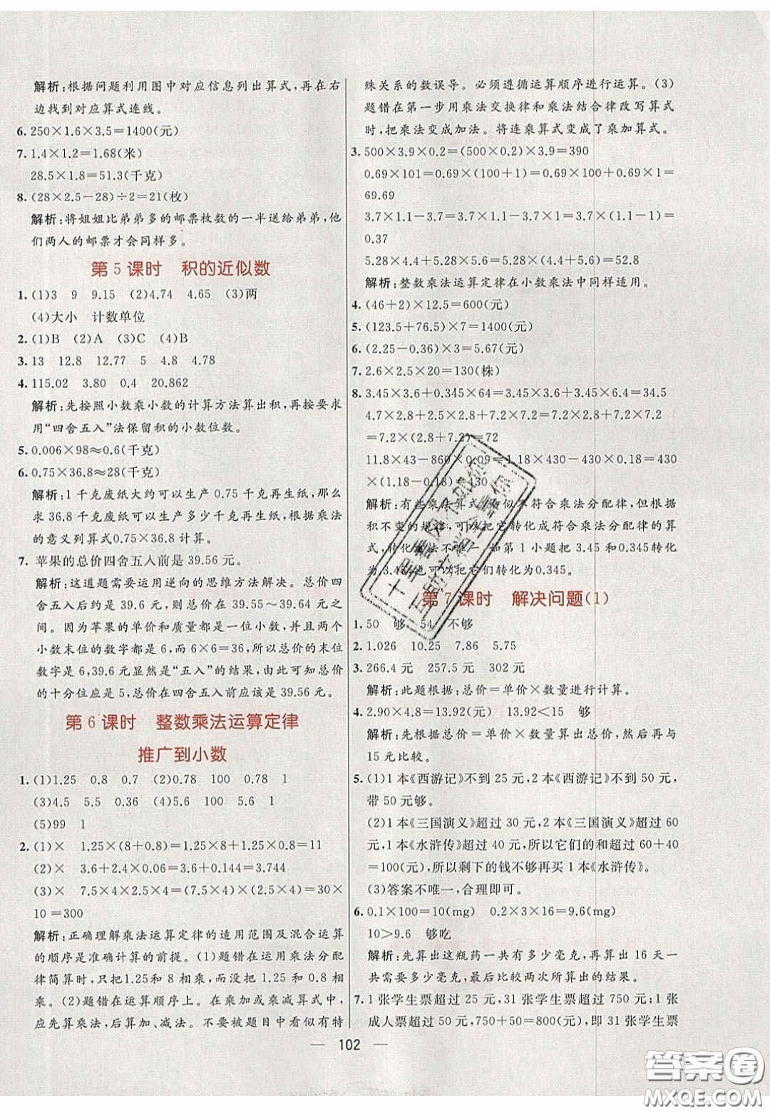 2020年亮點(diǎn)激活小學(xué)教材多元演練五年級數(shù)學(xué)上冊人教版答案