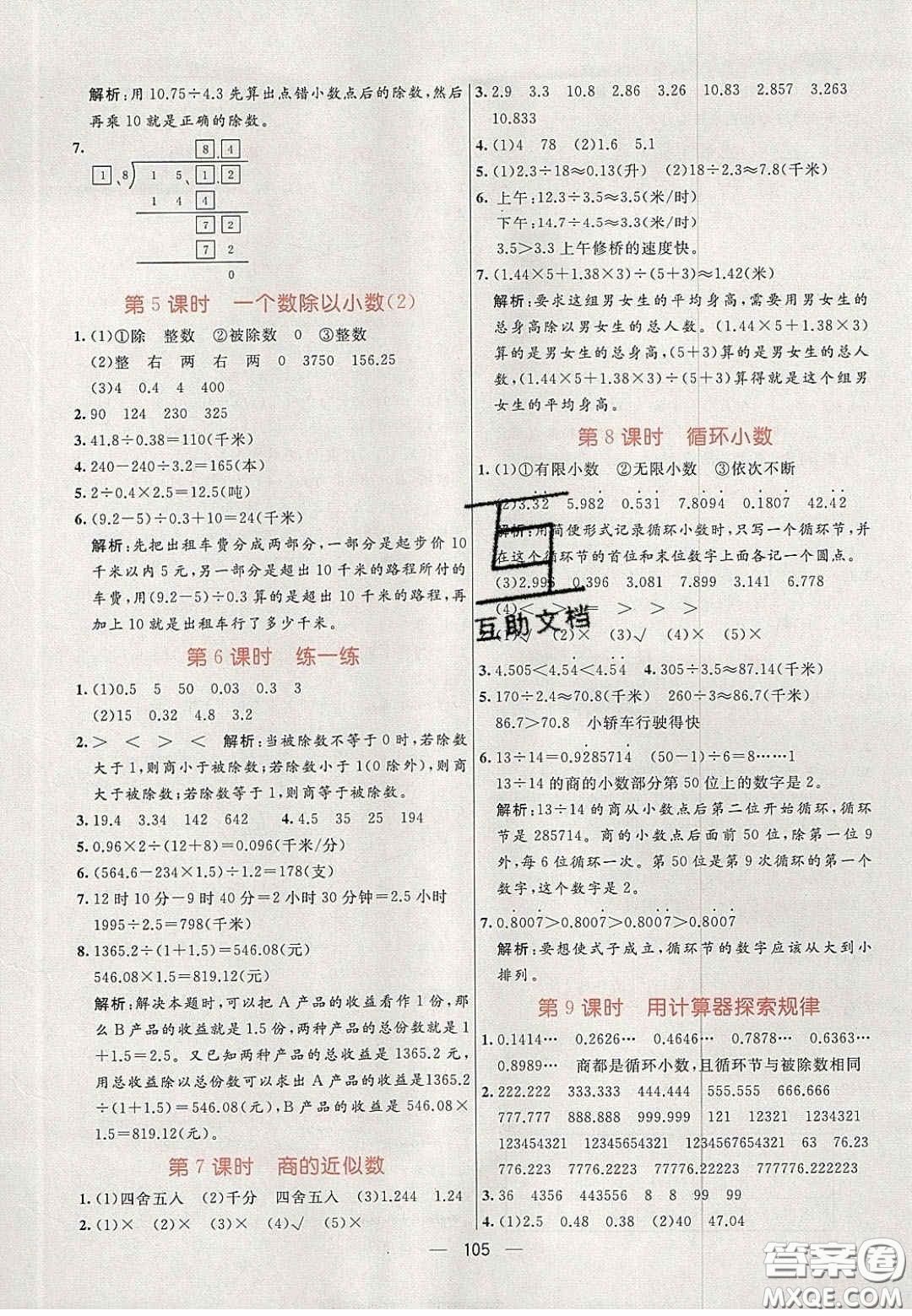 2020年亮點(diǎn)激活小學(xué)教材多元演練五年級數(shù)學(xué)上冊人教版答案