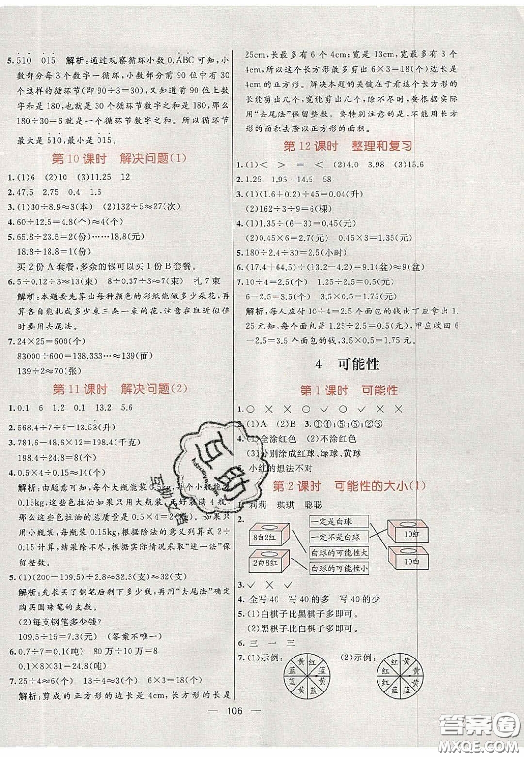 2020年亮點(diǎn)激活小學(xué)教材多元演練五年級數(shù)學(xué)上冊人教版答案