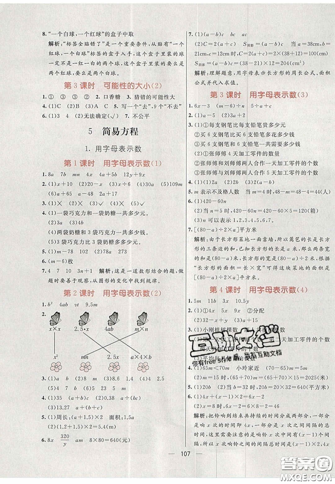 2020年亮點(diǎn)激活小學(xué)教材多元演練五年級數(shù)學(xué)上冊人教版答案