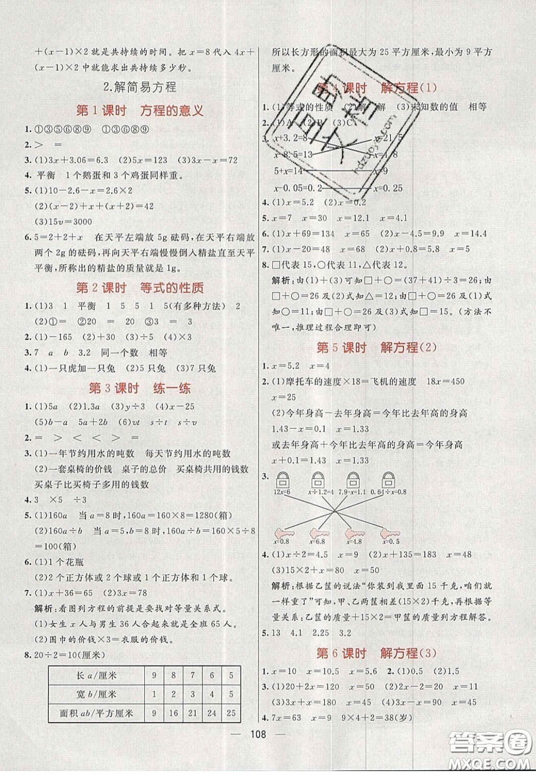 2020年亮點(diǎn)激活小學(xué)教材多元演練五年級數(shù)學(xué)上冊人教版答案