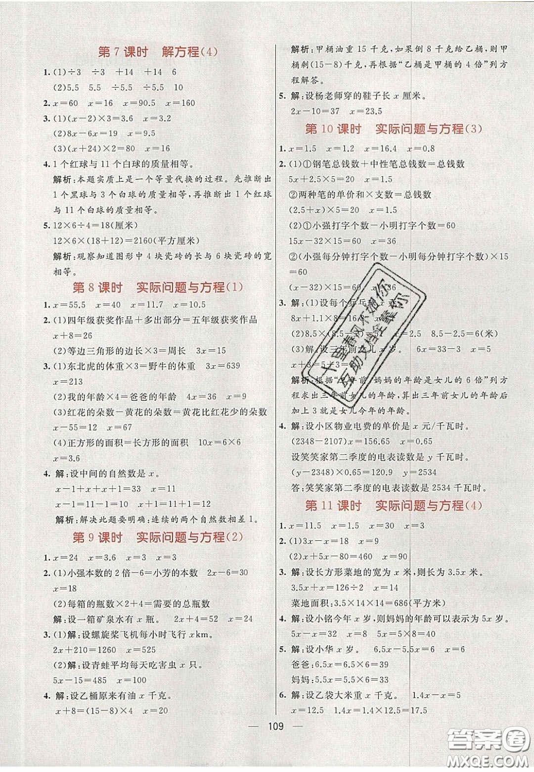 2020年亮點(diǎn)激活小學(xué)教材多元演練五年級數(shù)學(xué)上冊人教版答案