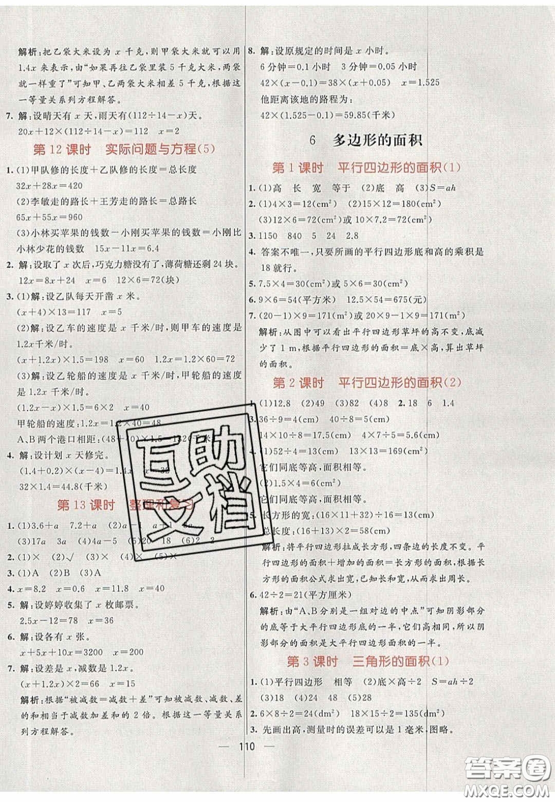 2020年亮點(diǎn)激活小學(xué)教材多元演練五年級數(shù)學(xué)上冊人教版答案