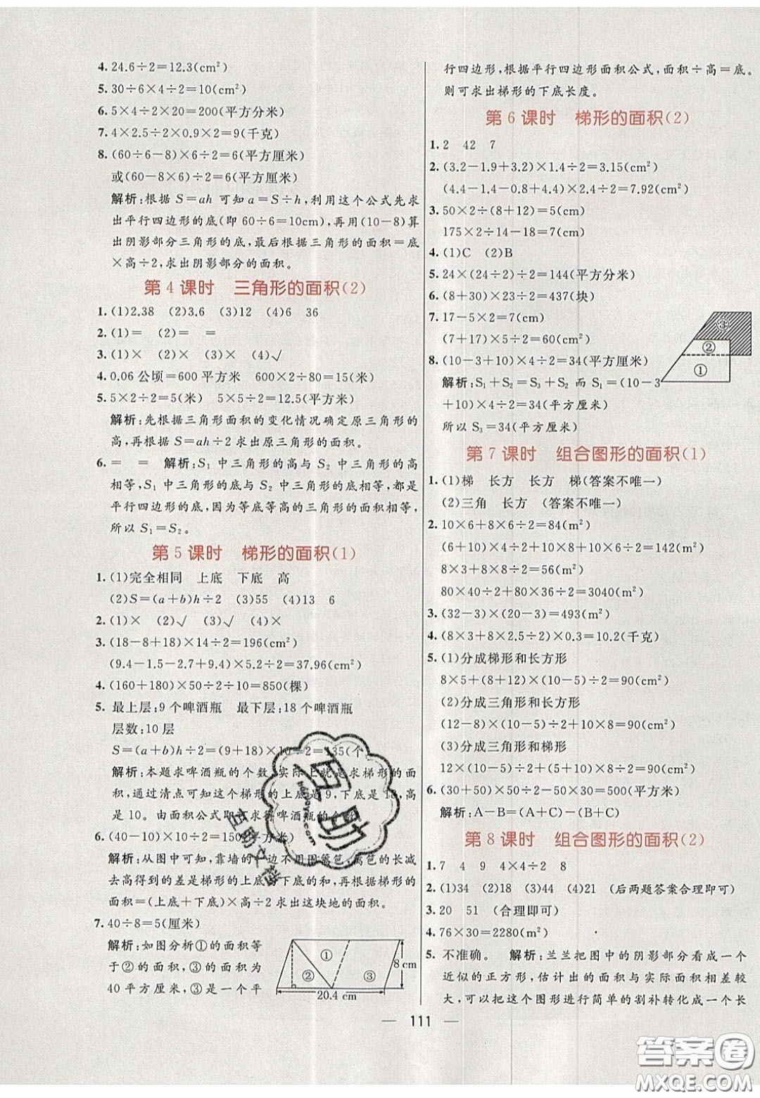 2020年亮點(diǎn)激活小學(xué)教材多元演練五年級數(shù)學(xué)上冊人教版答案