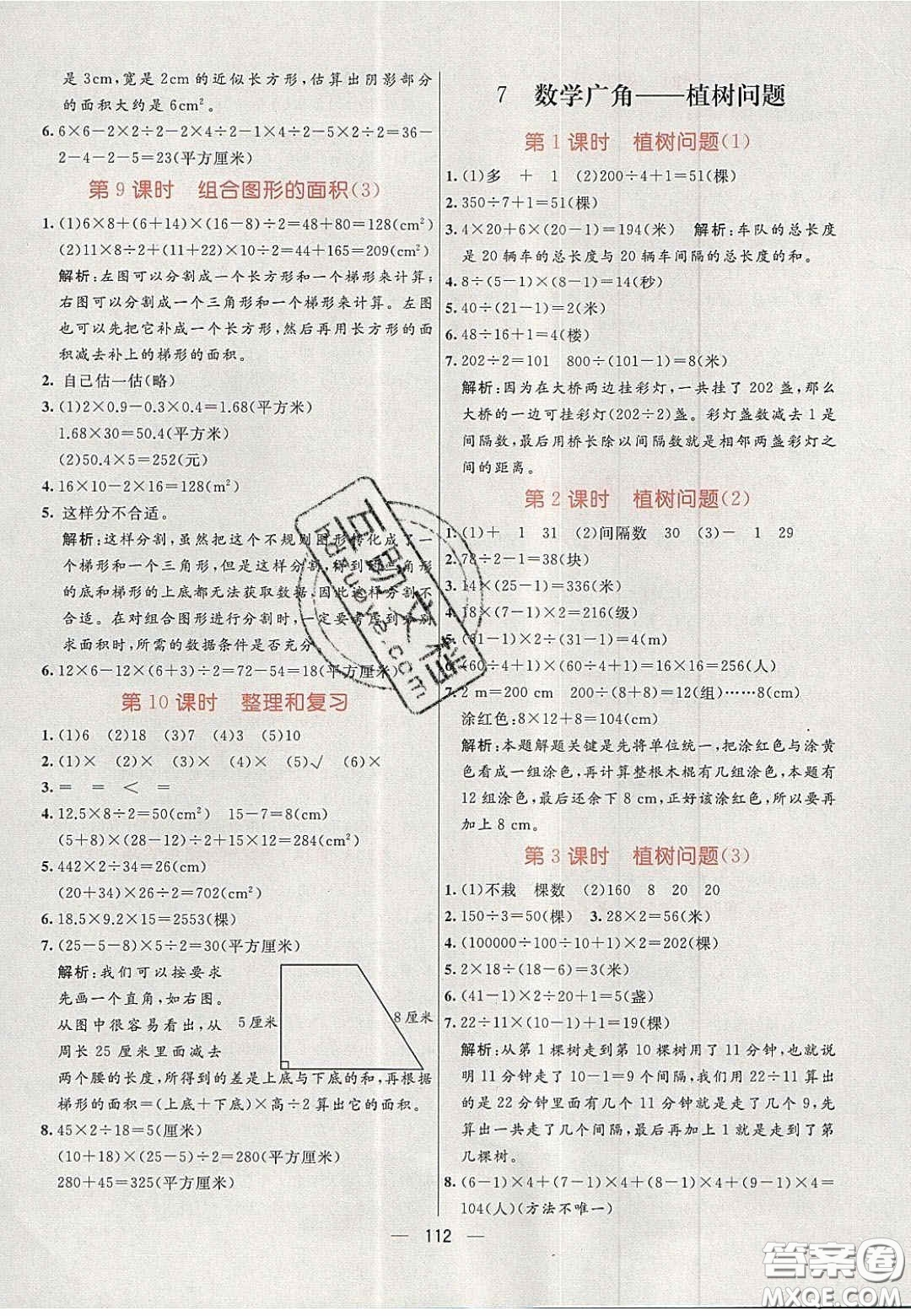 2020年亮點(diǎn)激活小學(xué)教材多元演練五年級數(shù)學(xué)上冊人教版答案