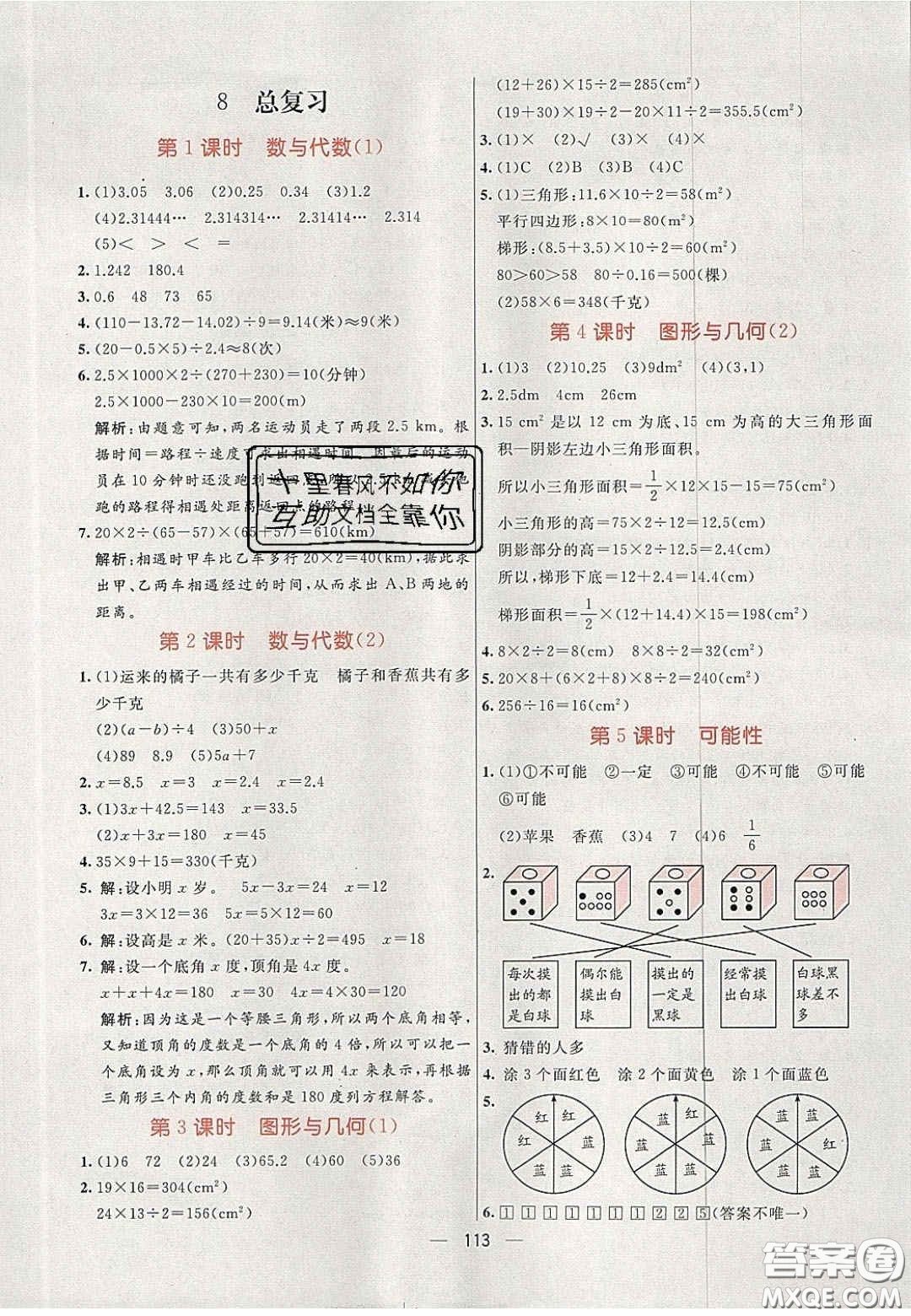 2020年亮點(diǎn)激活小學(xué)教材多元演練五年級數(shù)學(xué)上冊人教版答案