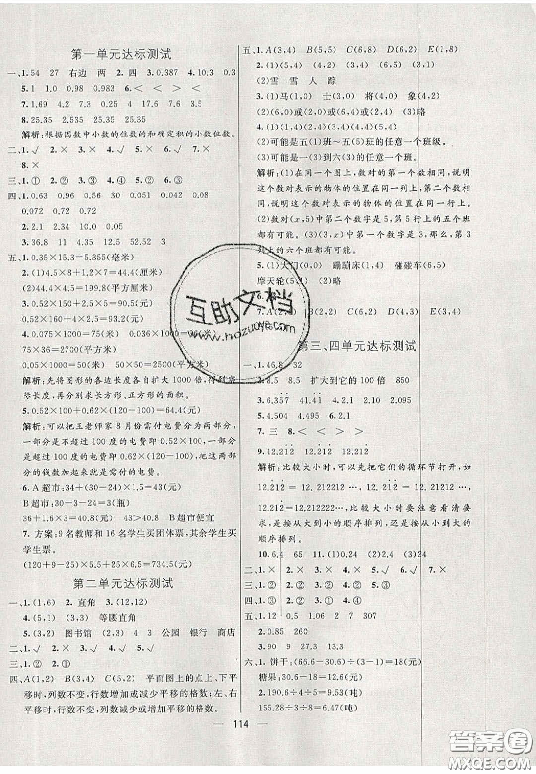 2020年亮點(diǎn)激活小學(xué)教材多元演練五年級數(shù)學(xué)上冊人教版答案