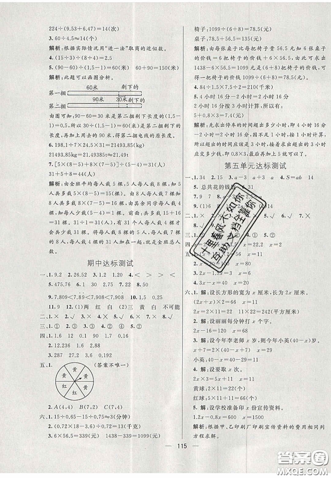 2020年亮點(diǎn)激活小學(xué)教材多元演練五年級數(shù)學(xué)上冊人教版答案