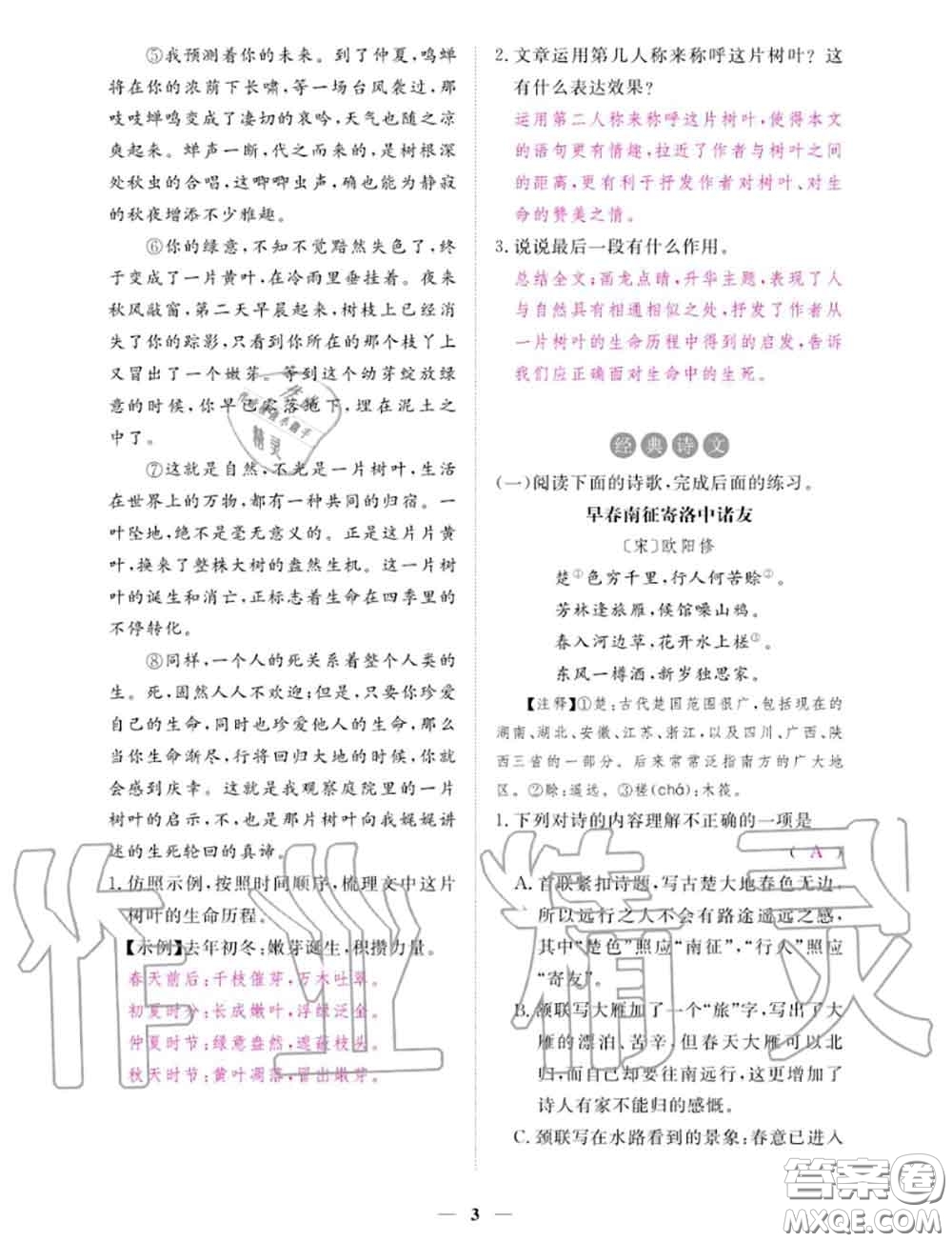 2020年一課一練創(chuàng)新練習(xí)七年級(jí)語(yǔ)文上冊(cè)人教版參考答案
