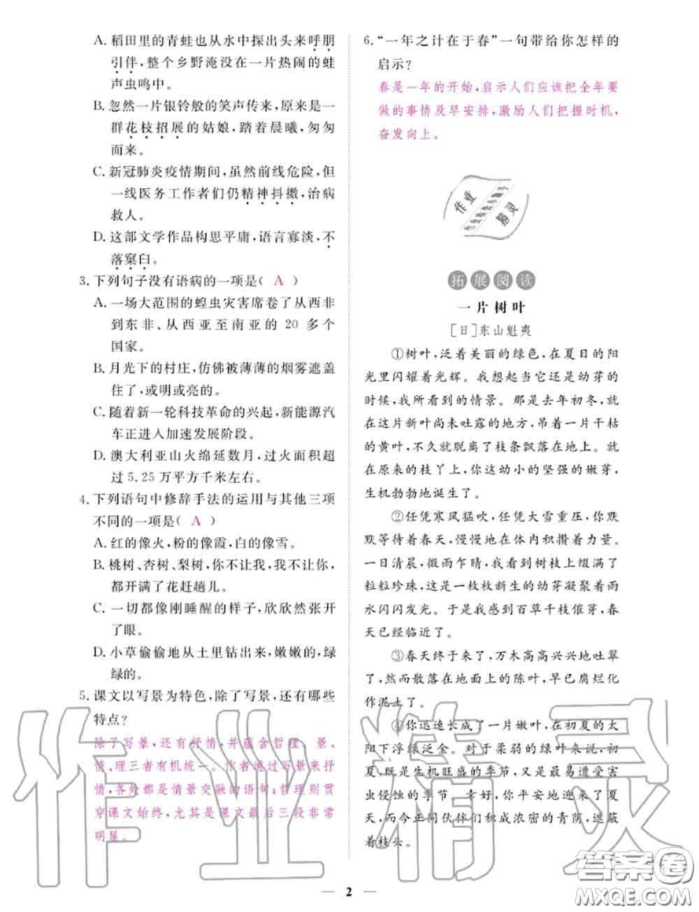 2020年一課一練創(chuàng)新練習(xí)七年級(jí)語(yǔ)文上冊(cè)人教版參考答案
