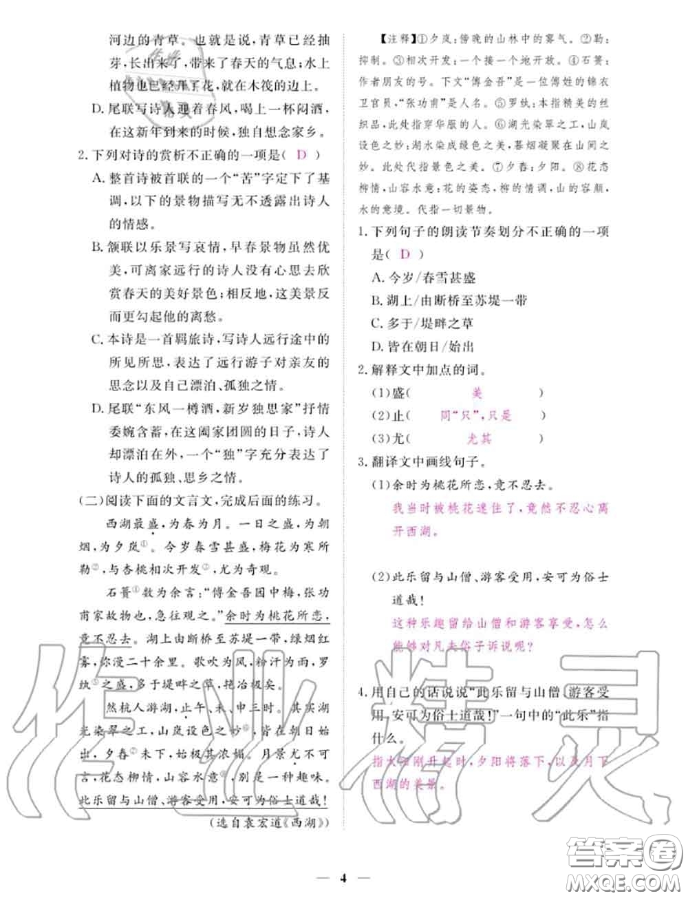2020年一課一練創(chuàng)新練習(xí)七年級(jí)語(yǔ)文上冊(cè)人教版參考答案