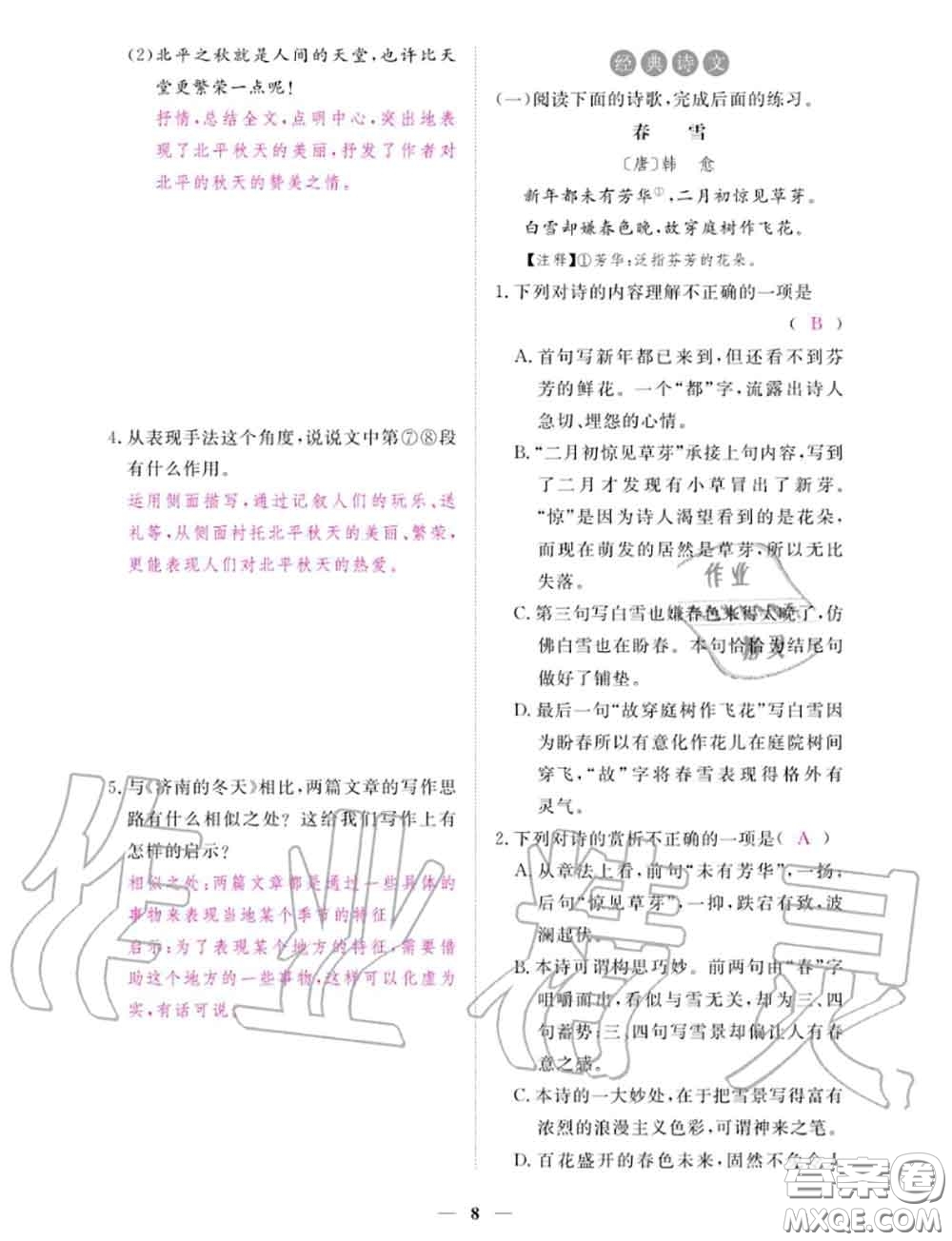 2020年一課一練創(chuàng)新練習(xí)七年級(jí)語(yǔ)文上冊(cè)人教版參考答案