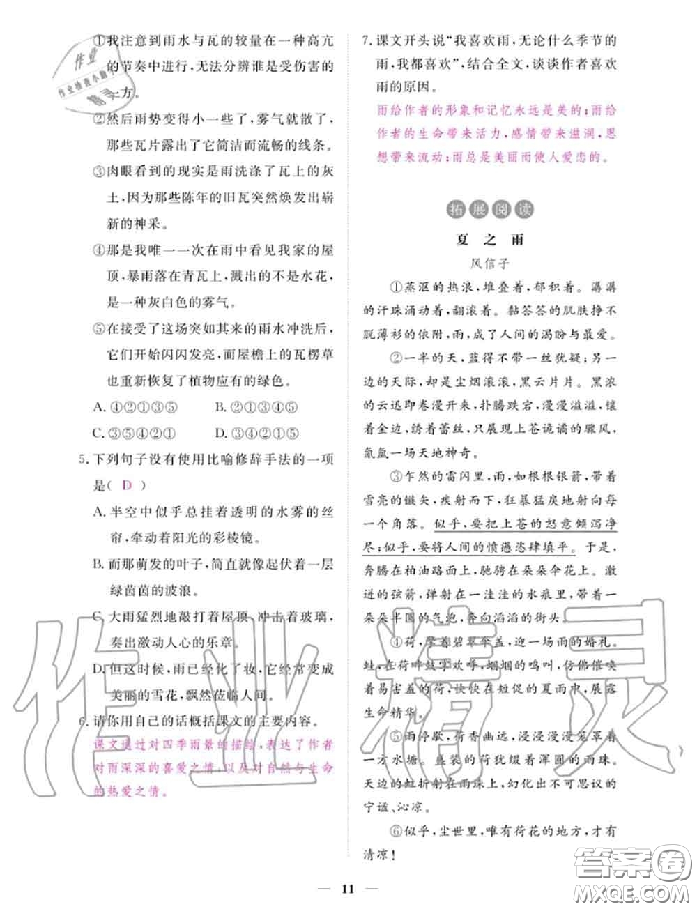2020年一課一練創(chuàng)新練習(xí)七年級(jí)語(yǔ)文上冊(cè)人教版參考答案
