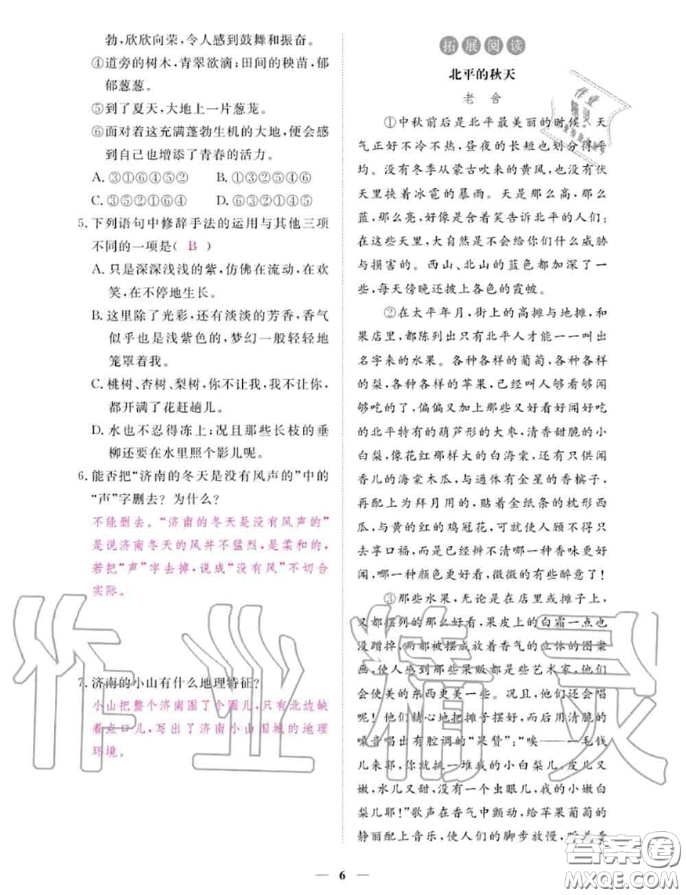 2020年一課一練創(chuàng)新練習(xí)七年級(jí)語(yǔ)文上冊(cè)人教版參考答案
