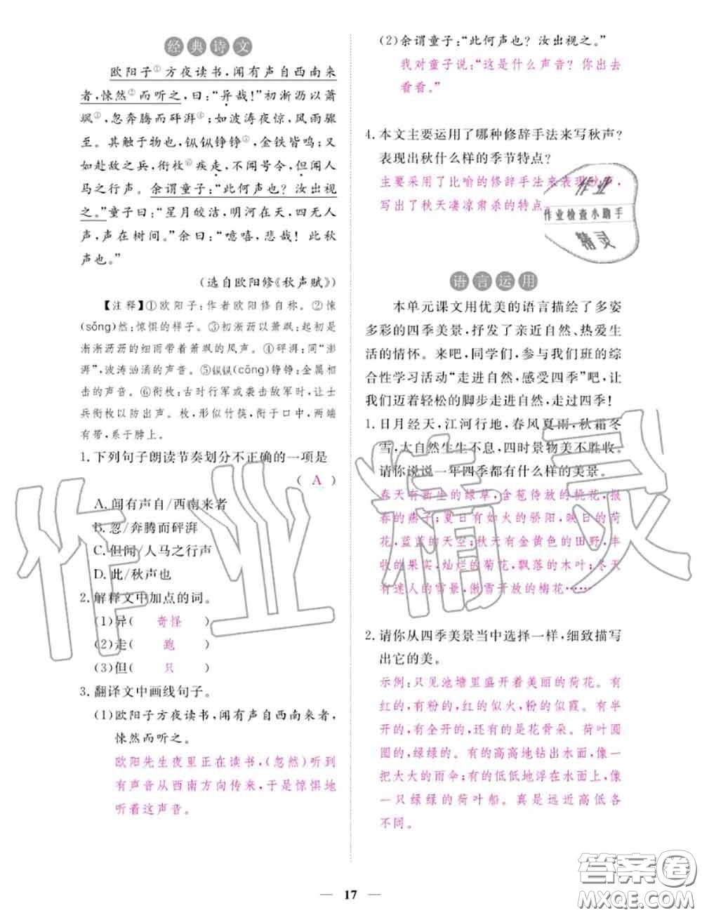 2020年一課一練創(chuàng)新練習(xí)七年級(jí)語(yǔ)文上冊(cè)人教版參考答案